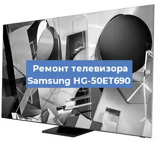 Замена светодиодной подсветки на телевизоре Samsung HG-50ET690 в Екатеринбурге